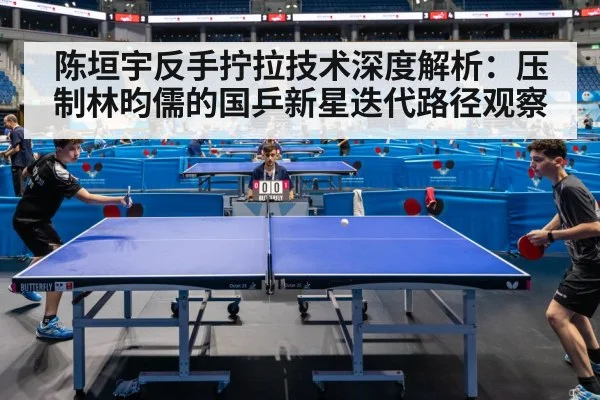 table tennis match