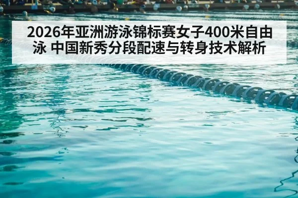 swimming pool competition lanes